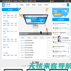 免费网站模板_织梦模板下载_帝国cms模板_discuz视频教程【开拓族】