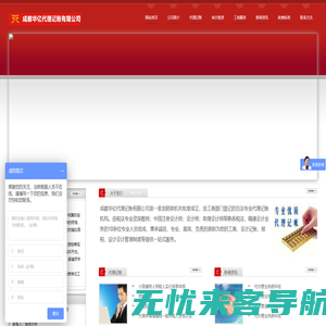 华亿代理成都华亿代理记账有限公司