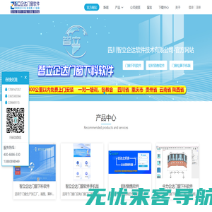 四川智立企达门窗软件-官网