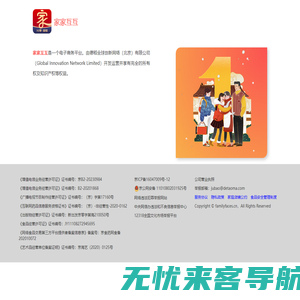 家家互互 - 德稻全球创新网络（北京）有限公司