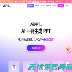 AiPPT - 全智能 AI 一键生成 PPT