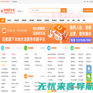 本地惠生活--二手信息,城市分类信息,免费发布信息,百度惠生活,惠生活开户入驻,遍地惠生活