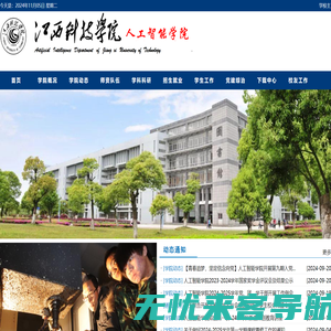 江西科技学院-智能工程学院