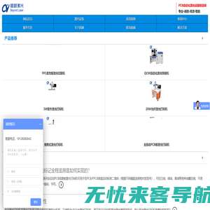 激光打标机_激光切割机-深圳超越激光自动化激光设备制造商
