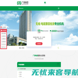 GTG广测集团_广测电磁 - 专业的第三方认证检测机构