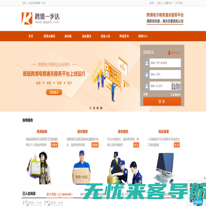 跨境一步达—杭州跨境电子商务通关服务平台