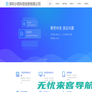 深圳小筑科技信息有限公司