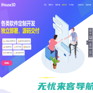 iHouse3D_低代码开发平台(浩思云科技公司网站)