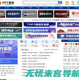 51PPT模板网 - 幻灯片演示模板及素材免费下载