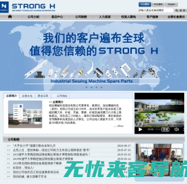 強信機械科技股份有限公司 - STRONGH