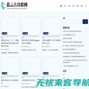 蓝云古诗歌网 - 蓝云古诗歌网