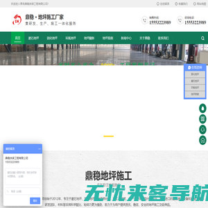 鼎稳地坪施工厂家-地面修复厂家-磨石地坪施工-环氧地坪施工