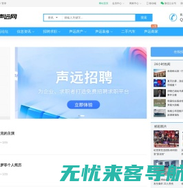 声远网 - 山东本地信息第一门户！