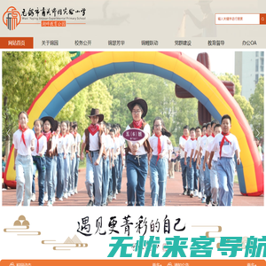 无锡市育英锦园实验小学