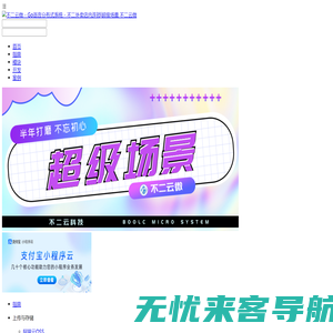 指南 | 不二云微 - Go语言分布式系统 - 不二外卖店内连锁|超级场景