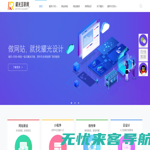 耀光设计 | Ray-design | 深圳网站制作 | 手机微信网站制作 | 小程序 | H5页面