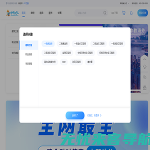 中教学服-建工类考证学习平台，让学习更省时！