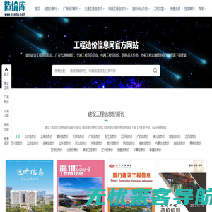 造价库-建设工程造价信息网_信息价期刊下载_工程材料价格信息查询_交通电网工程信息价