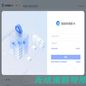 农科智答 AI