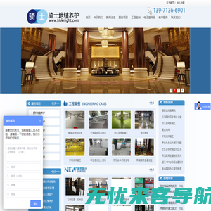武汉骑士地铺工程有限公司---地面系统工程/环境系统工程