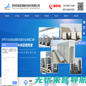 苏州杰诚空调制冷技术有限公司
