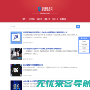 音速信息网 - 专业的招标信息平台