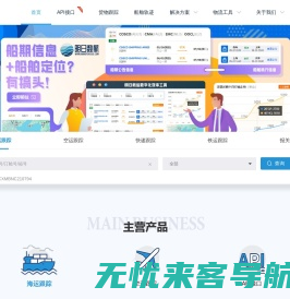云当网—物流可视化数据服务，全球海、空运货物查询跟踪