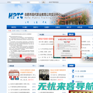 合肥市现代职业教育公共实训中心 - 合肥市现代职业教育公共实训中心