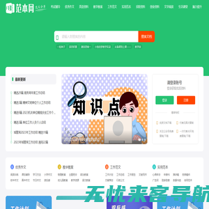 范本网大全 - 范文模板下载 - 海量文档学习资料 创造无限价值！