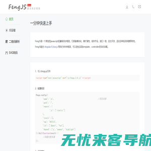 首页 - FengJS简单极致的模块化框架