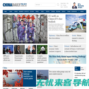 China Daily Website - Connecting China Connecting the World