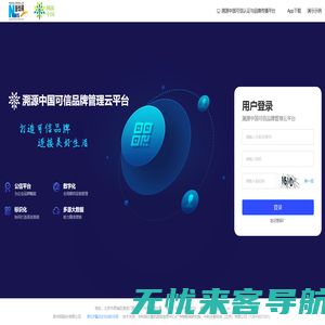 溯源中国可信品牌管理云平台 - 新华网精品品牌溯源
