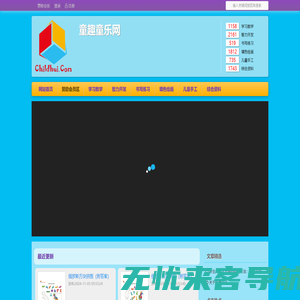 童趣童乐网