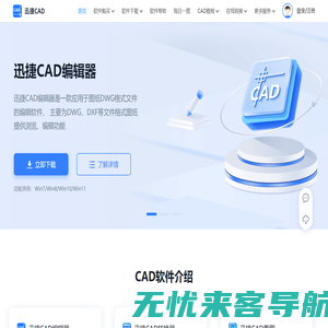 迅捷CAD官网 - CAD转换器 - CAD转换器软件免费下载