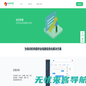 全优学堂-培训机构管理系统