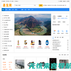 通宝网 - 企业宣传平台网站，产品批发代理一站式宣传网站
