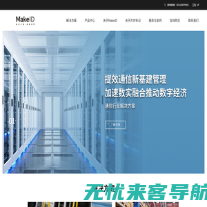 MakeID 标记万物 感知世界