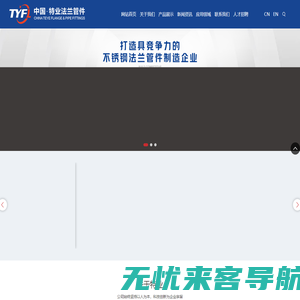 网站首页-中国·特业法兰管件有限公司