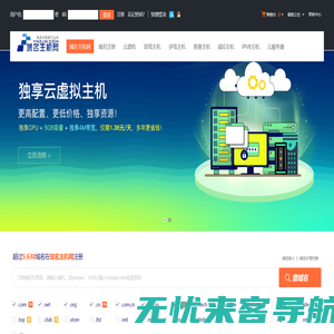 域名主机网,网站建设 -为企业和开发者提供安全稳定的云计算服务,英杰电脑,域名主机网,YMZJW.com