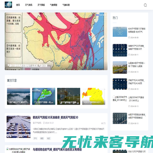天气预报资讯网-天气_天气预报_天气预报查询一周_城市预报-天气资讯