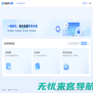 乐播投屏网页版