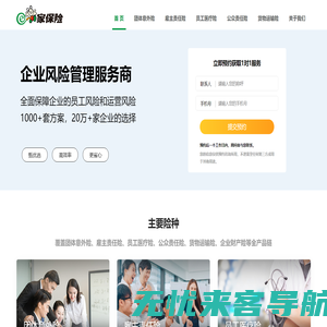 【企业风险管理服务商】 e家保险 | 企业保险一站式服务平台