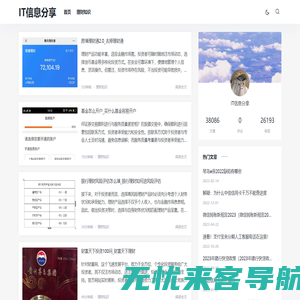 IT信息分享 -  专业解答