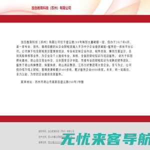 加合教育科技（苏州）有限公司