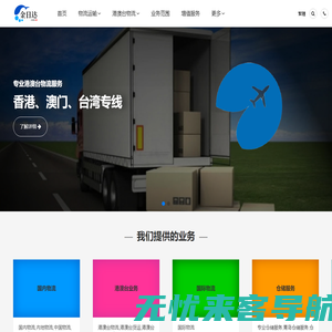 青岛物流公司_青岛货运公司-金日达物流