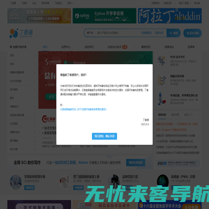 丁香通-专业的科研采购信息和实验资讯平台
