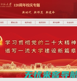 西北师范大学120周年校庆专题