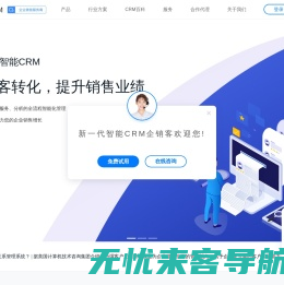 CRM客户管理软件定制-销售管理系统开发-企业微信SCRM系统-CRM系统定制-【企销客CRM】