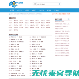 全国天气预报查询,未来10天、15天、30天天气预报_天气查询网