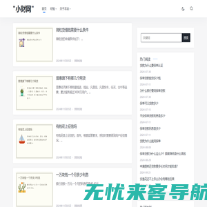 小财网 - 专注分享财经知识的平台